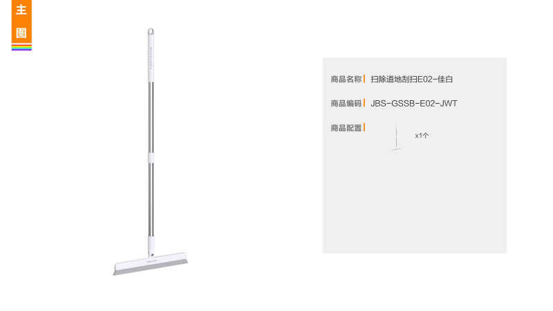 佳帮手 扫除道地刮扫E02佳白320*23*1000mm
