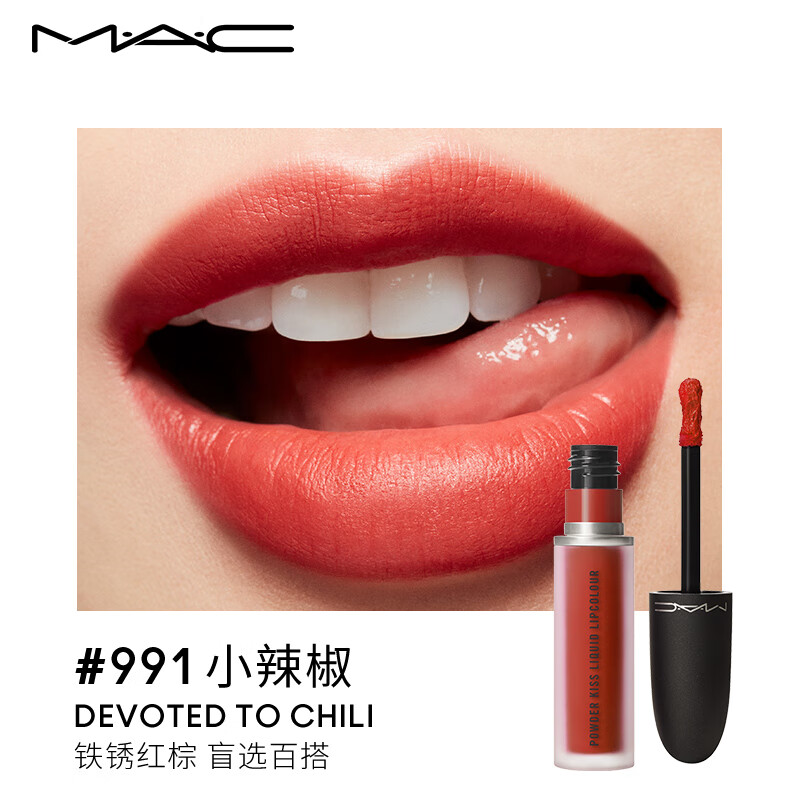 MAC魅可mac尤雾弹唇釉09#991攻心小辣椒口红唇彩 生日礼物女