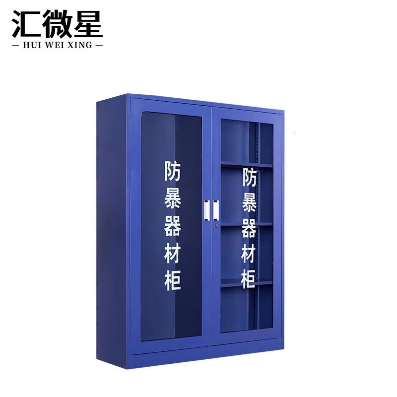 汇微星防暴器材柜