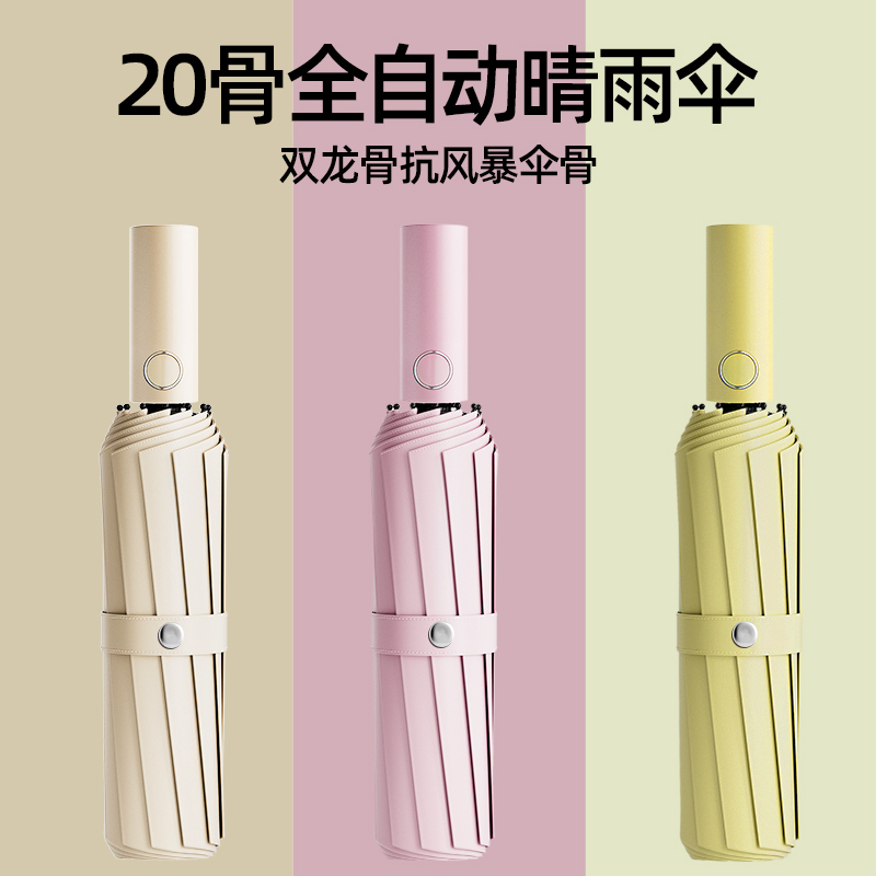 雨伞全自动抗风双龙骨20骨大号男结实耐用女晴雨两用折叠遮阳防晒防紫外线1742