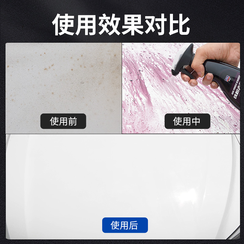 固特威铁粉去除剂漆面清洁剂快速去污白车去黑点去污清洗剂漆面除锈剂高清大图