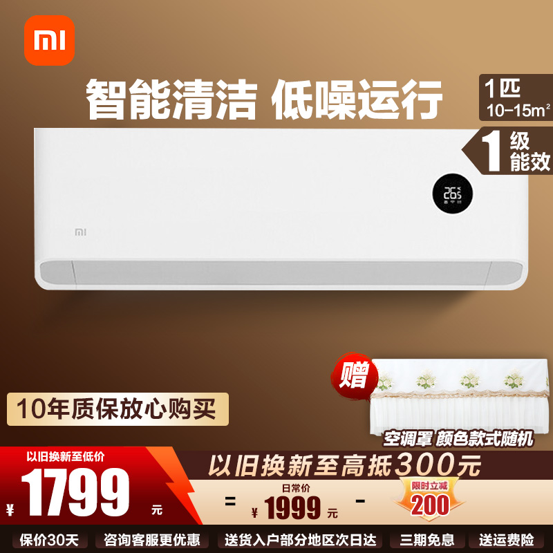 小米米家 大1匹空调挂机 新一级能效 变频冷暖 智能控制节能 巨省电 自清洁 家用 KFR-26GW/V1A1