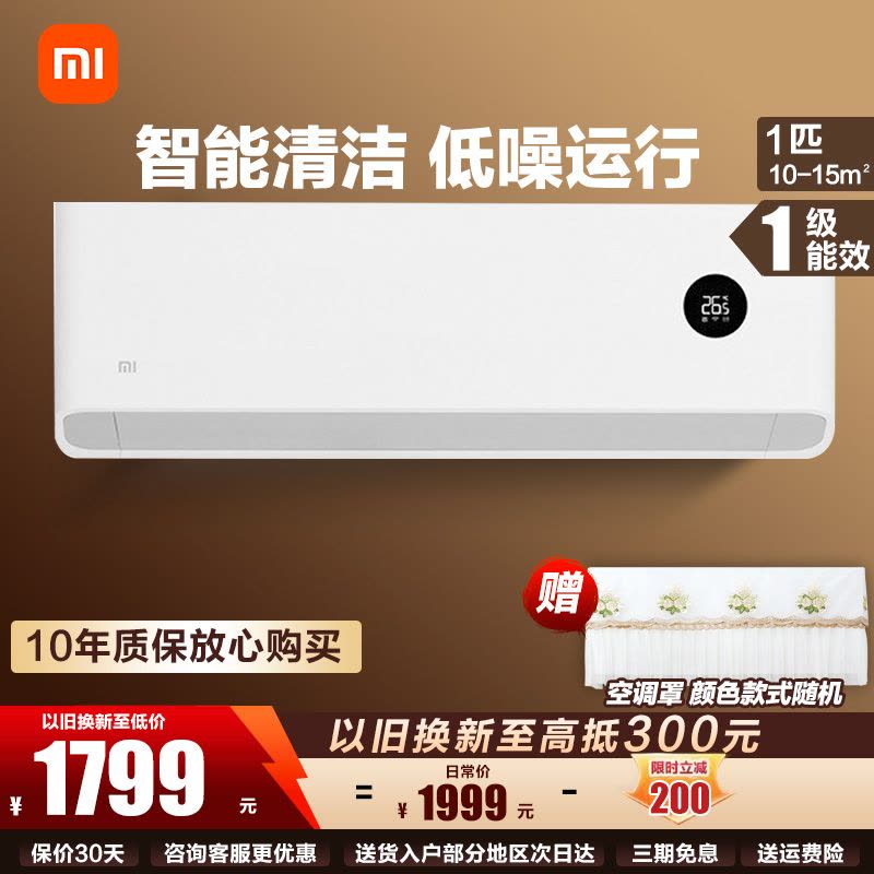 小米米家 大1匹空调挂机 新一级能效 变频冷暖 智能控制节能 巨省电 自清洁 家用 KFR-26GW/V1A1图片
