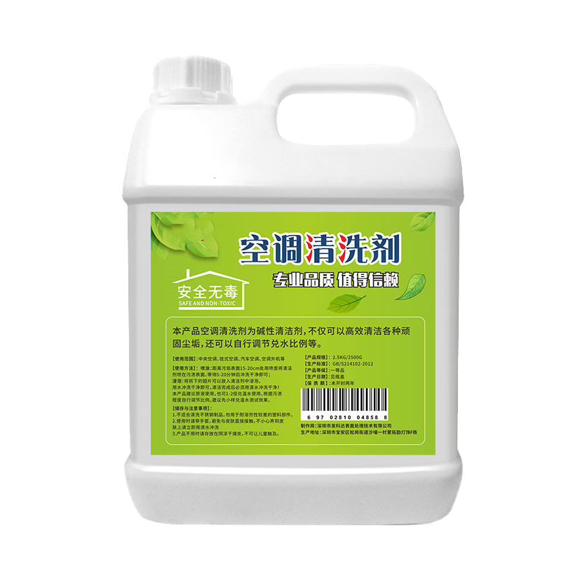 空调清洗剂 清理空调室内机清洁剂 除垢剂除尘液 2.5KG/桶