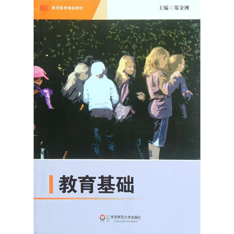 醉染图书教育基础9787561793671高清大图