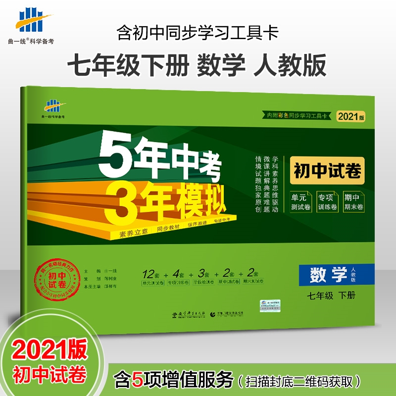 21版五年中考三年模拟7七年级下册数学试卷人教版五三53初中初一真题模拟5年中考3年模拟七下数学同步练习册单元期中期视频介绍 21版五年中考三年 模拟7七年级下册数学试卷人教版五三53初中初一真题模拟5年中考3年模拟七下数学同步练习册单元期中期功能演示视频 苏宁易购