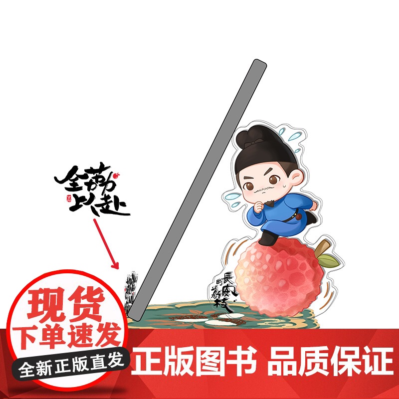 热播剧长安的荔枝文创周边 枝场手机支架李善德款 马伯庸影视周边 吾流文化出品 长安的荔枝马伯庸同名电视剧正版文创周边高清大图