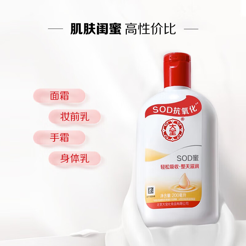 大宝SOD蜜200ml (起订量:10支)(有效日期到26年10月)