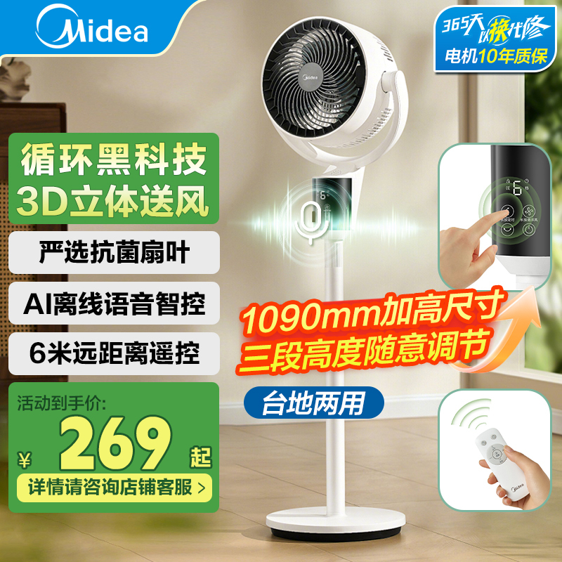 美的空气循环扇家用遥控风大音静台立式两用卧室3D立体落地电风扇