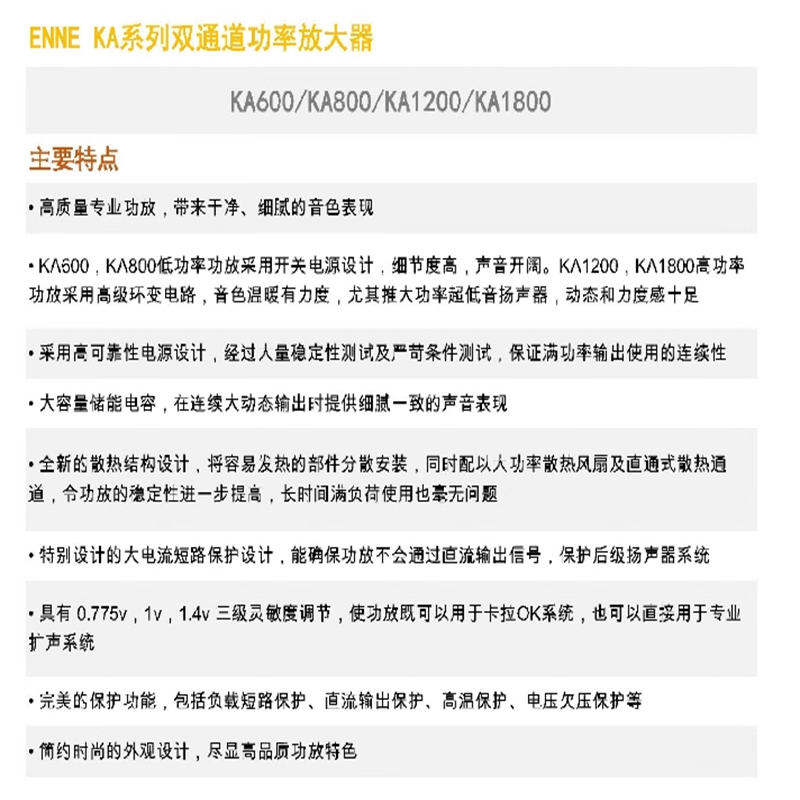 TENDZONE ENNE 超低功放KA1800高清大图