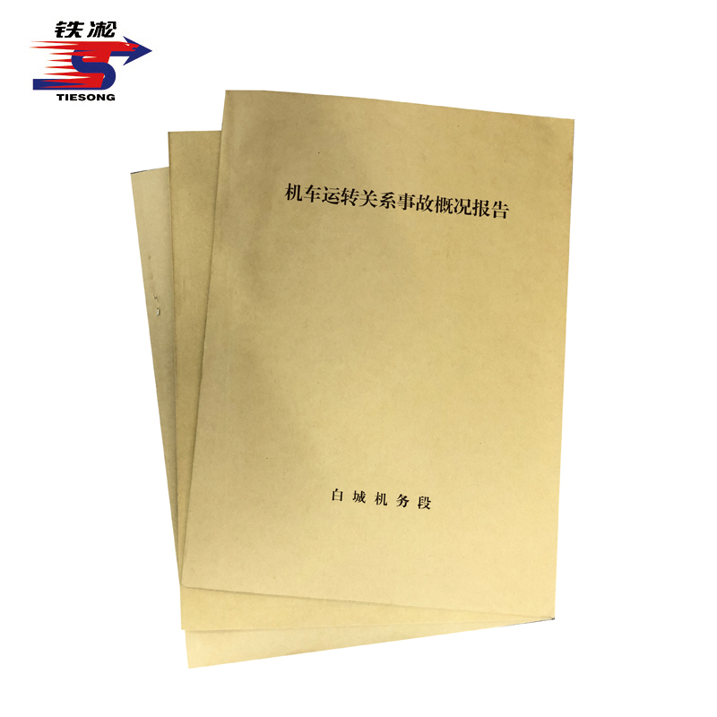 铁凇 机车运转关系事故概况报告 210*297mm 册高清大图