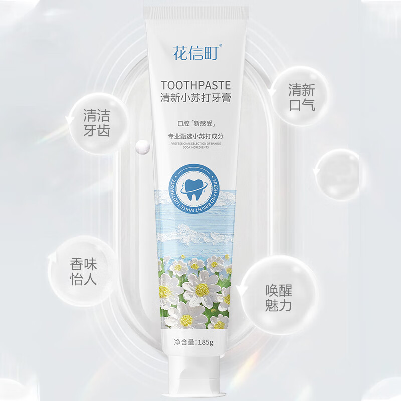清新小苏打牙膏,清新口气高清大图