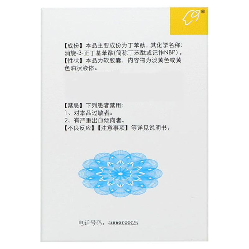 恩必普丁苯酞软胶囊 0.1g*60粒/盒