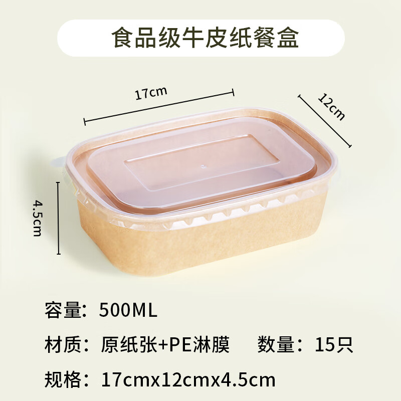 芳草地一次性加厚牛皮纸打包盒500ml*15套野餐饭盒快餐盒便当盒带盖纸盒 3G6035高清大图