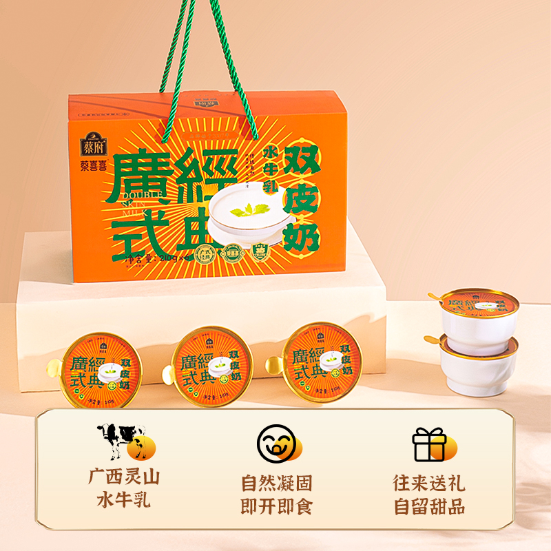 蔡府广式双皮奶210g6碗免煮开盖即食水牛奶布丁下午茶经典甜品高清大图