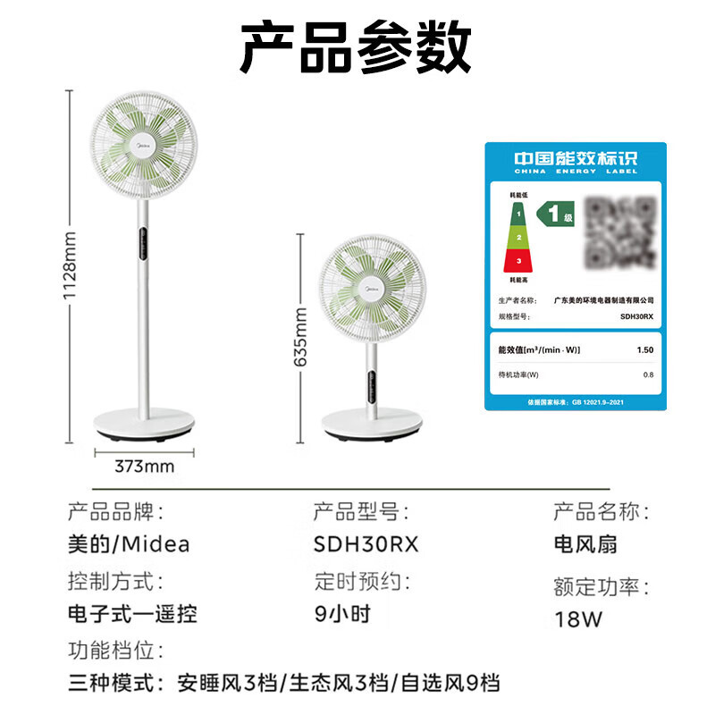 美的(Midea)电风扇落地扇9叶/5页柔风立式预约定时家用大风遥控落地 SDH30RX[四叶直流变频]