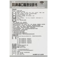 香雪 抗病毒口服液10ml*18支 清热去湿 凉血解毒 风热感冒流感
