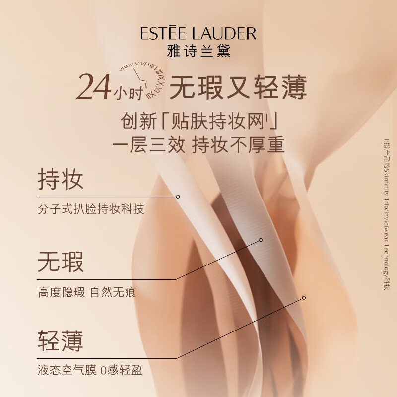 雅诗兰黛持妆粉底液66 30ml高清大图