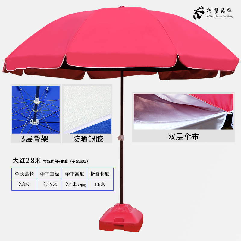 家柏饰(CORATED)大号摆摊伞大型雨伞商用太阳伞沙滩广告伞定制防晒圆折 双层2.8米红三层架/银胶加厚高清大图