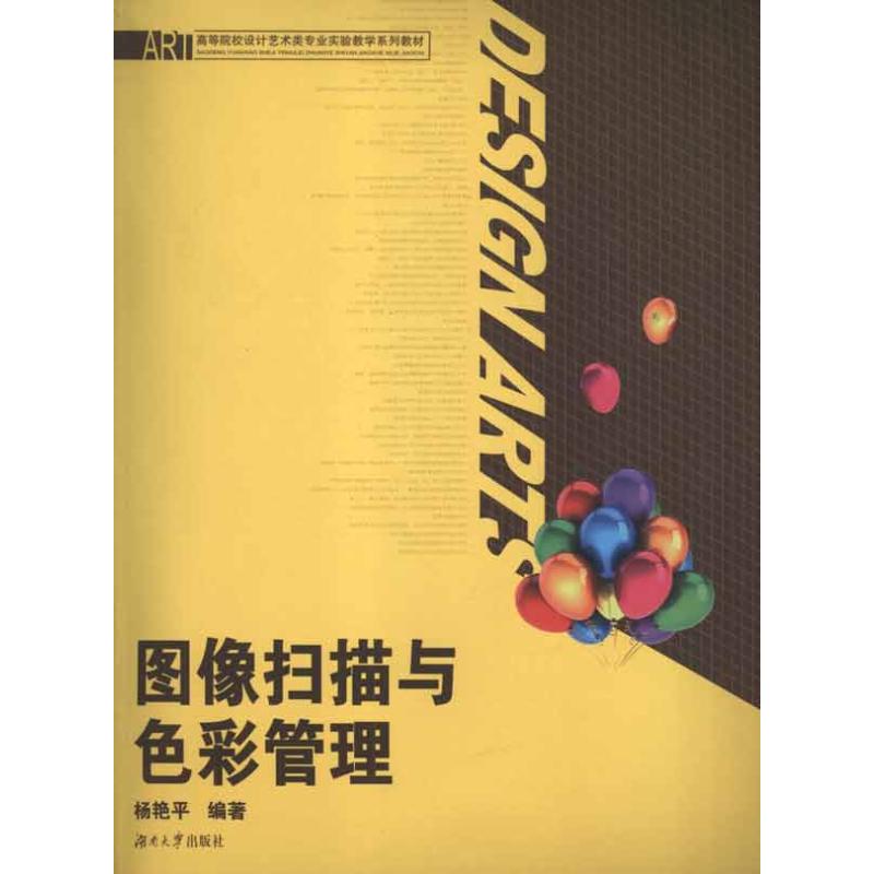 【M】图像扫描与色彩管理-9787566700940