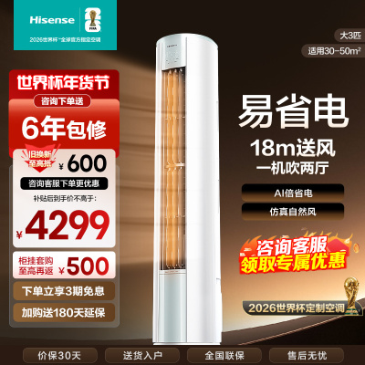 海信空调KFR-72LW/E290-X1A