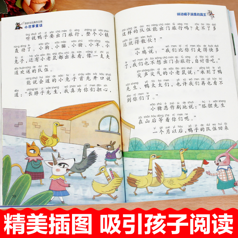 [全套8册]小巴掌童话 彩图注音 [正版]小巴掌童话张秋生注音版全8册一二三年级下册阅读课外书必读老师书目百篇经典带拼音高清大图