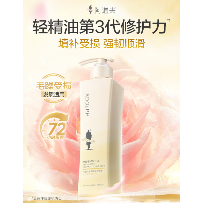阿道夫(ADOLPH)精油香护理专研护发素(植萃精华)420ml高清大图