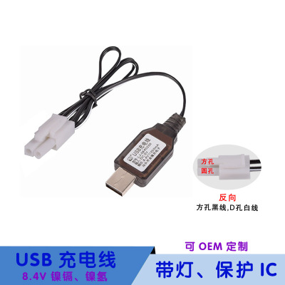 EL-2P 反向 8.4V EL-2P反 带保护IC 镍镉镍氢USB充电线 电池充电器 玩具配件