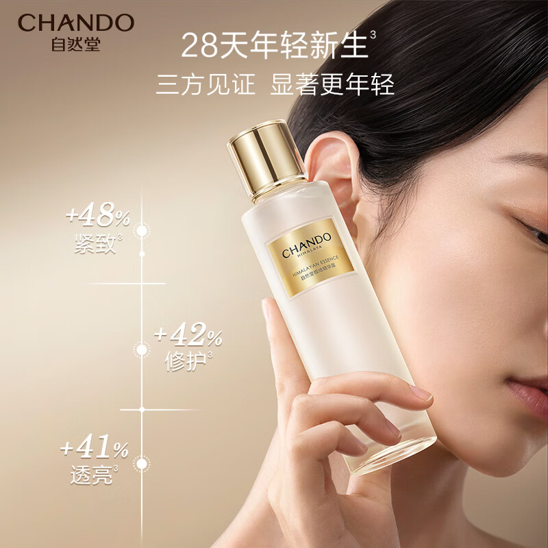 自然堂虞书欣同款 极地圣水精华露110mL