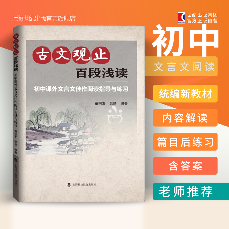 新版走进文言文 初中文言文助读精选123 套装3册 初中通用 [正版]任选走进文言文 初中文言文助读精选+传统文化故事+