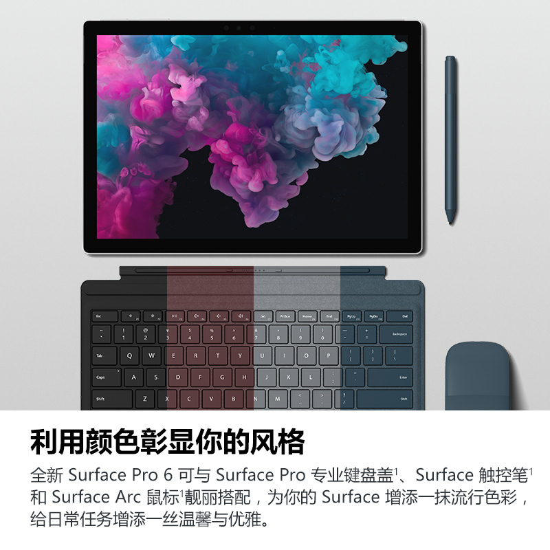 微软（Microsoft）Surface Pro 6 二合一平板电脑笔记本 12.3英寸 i7-8650U 8GB 256GB 亮铂金