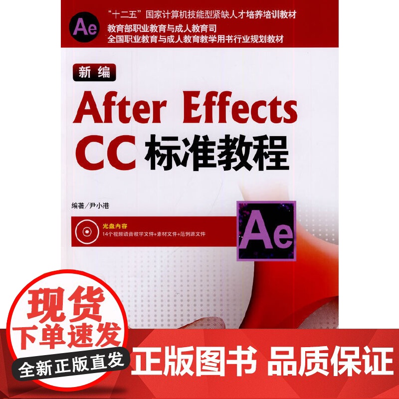 新编After Effects CC标准教程高清大图
