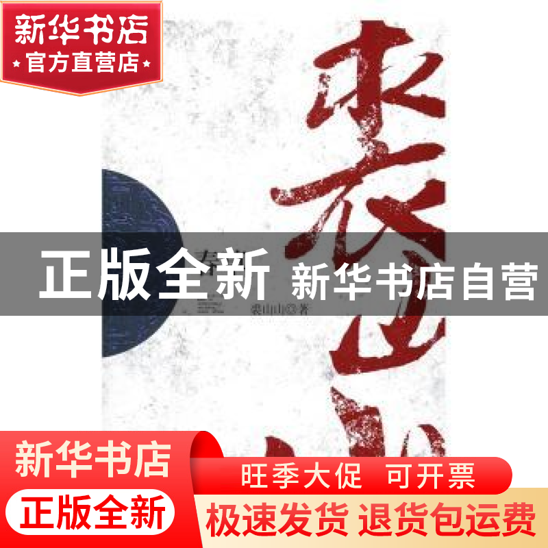 正版 春草 裘山山著 湖南文艺出版社 9787540476533 书籍高清大图