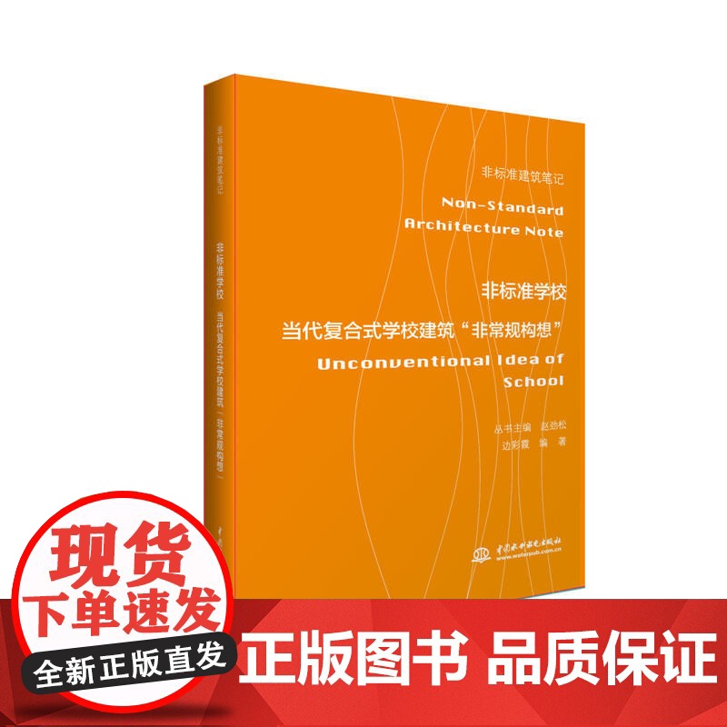 非标准学校——当代复合式学校建筑“非常规构想”(非标准建筑笔记)