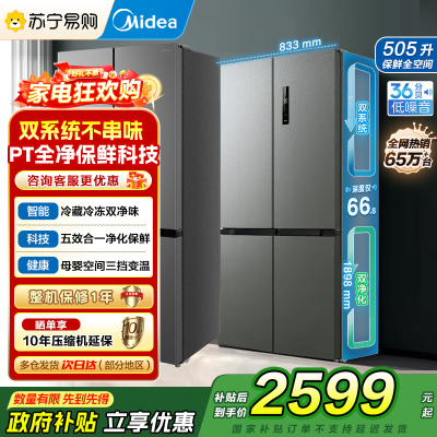 美的 冰箱 MR-531WSPZE 苍穹灰