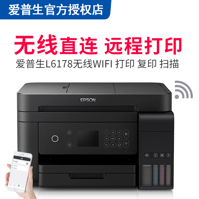 爱普生L6178/L6168/L6198墨仓式无线WIFI照片打印机自动双面办公家用彩色喷墨一体机连供打印复印扫描 套餐四