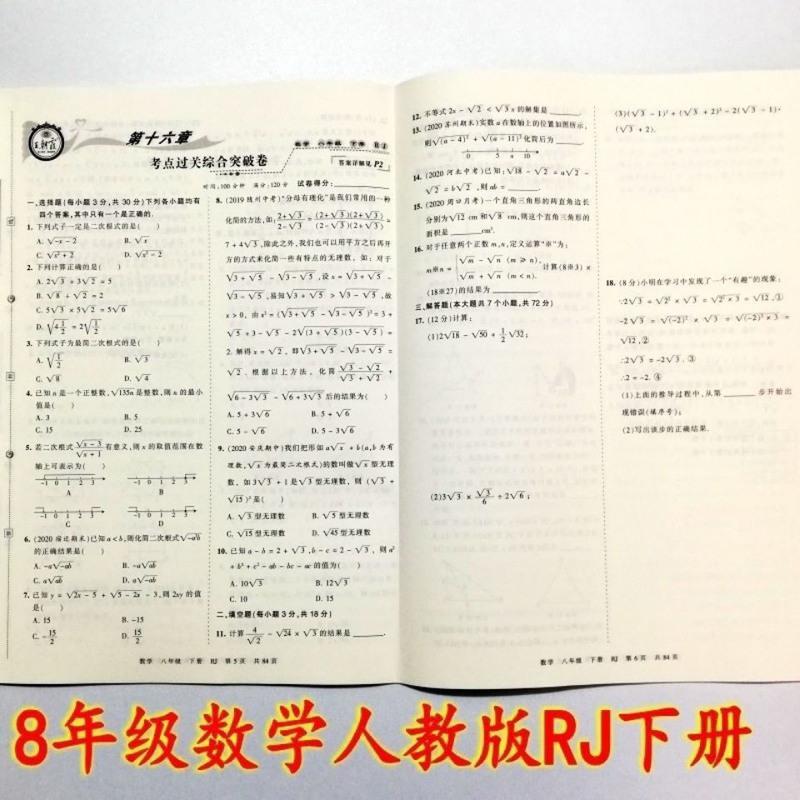 王朝霞考点梳理时习卷八年级数学 2021 春王朝霞考点梳理时习卷 初二8八年级数学下册 人教版RJ