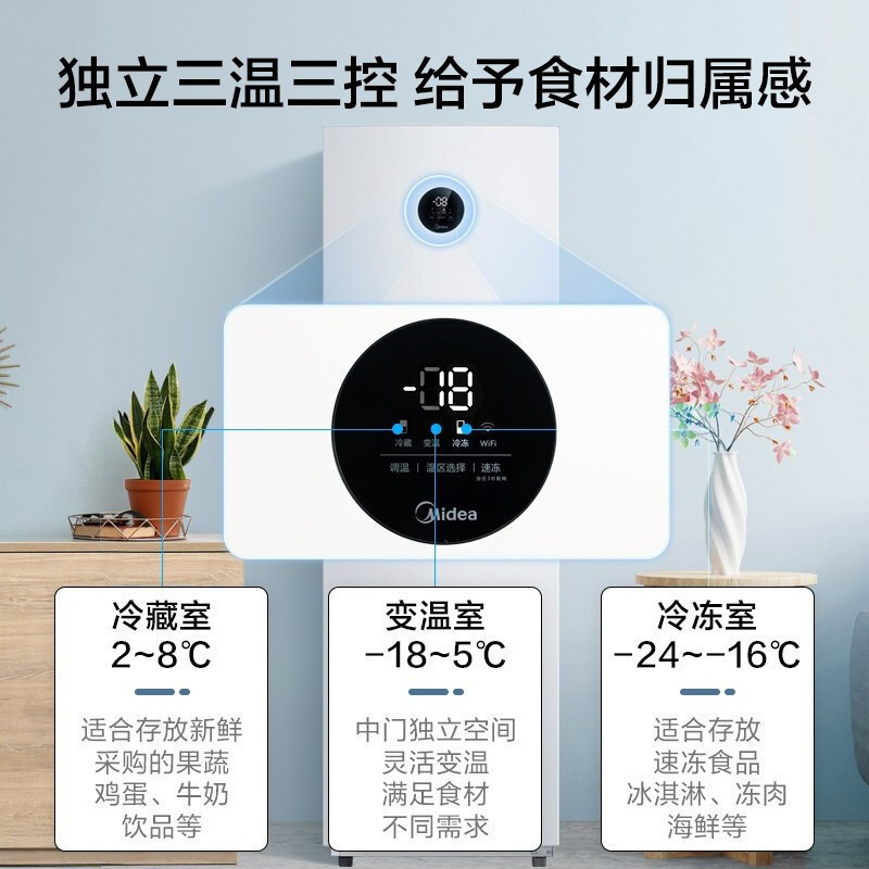 美的(midea)215升 三门冰箱 一级能效 风冷无霜 家用节能冰箱 中门变温智能冰箱BCD-215WTPZM(E)