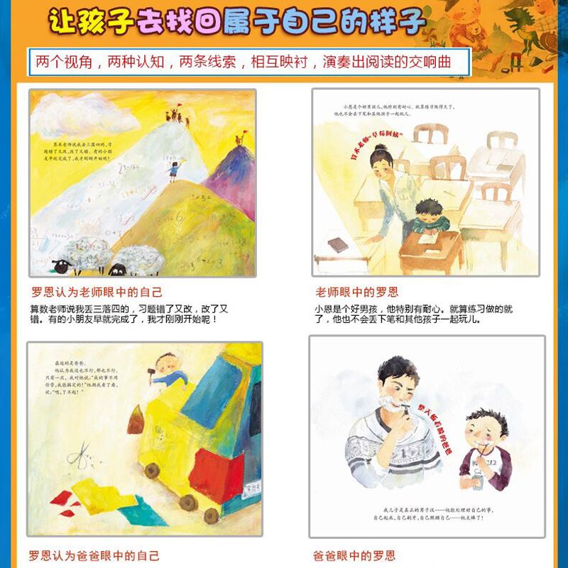 了不起的罗恩 [正版]幼儿图画书:“宝贝,我懂你”系列绘本·了不起的罗恩 儿童文学0-6岁 早教亲子互动阅读睡前图画故事高清大图