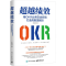 [M]超越绩效 用OKR业务实战经验打造高敏捷团队-9787121466519