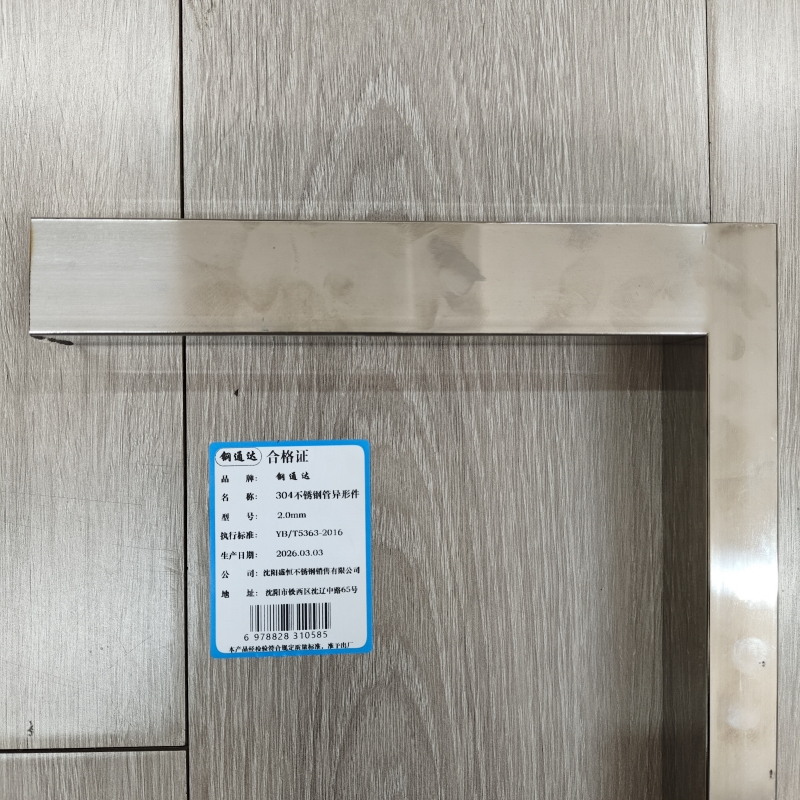 钢通达 304不锈钢管异形件 2.0mm 件高清大图