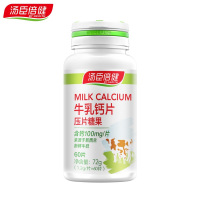 【下架】汤臣倍健(BY-HEALTH)乳矿物盐压片糖果牛乳钙72g/60片 2瓶儿童青少年小孩孕妇哺乳期钙片剂矿物质