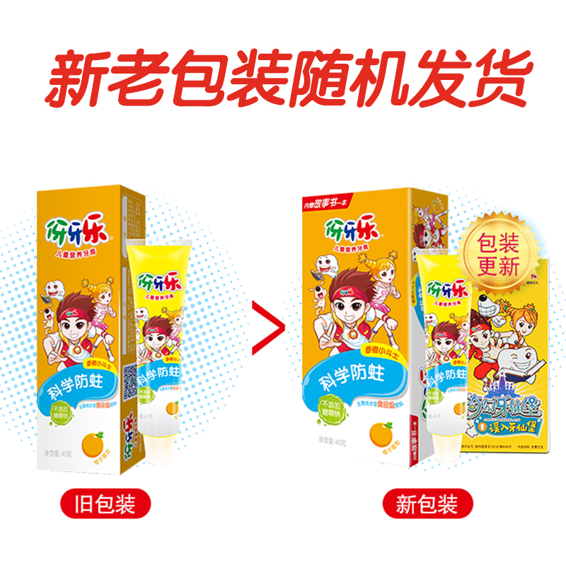 伢牙乐儿童营养牙膏(香橙小斗士)40g 新老包装随机发