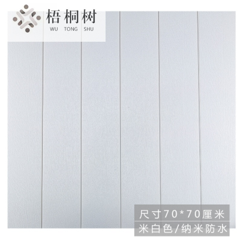 墙贴3d立体木纹泡沫地脚线贴纸自粘软包墙面翻新墙纸淡黄色大理石70*70中
