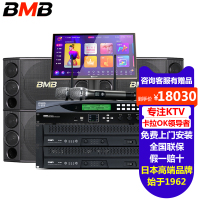 日本BMB 2000家庭ktv音响套装影院全套家用卡拉OK功放音箱组合专业会议室舞台酒吧大功率k歌设备