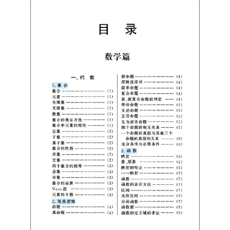 醉染图书常备数理化生公式定理一本通:高中版9787513151917高清大图