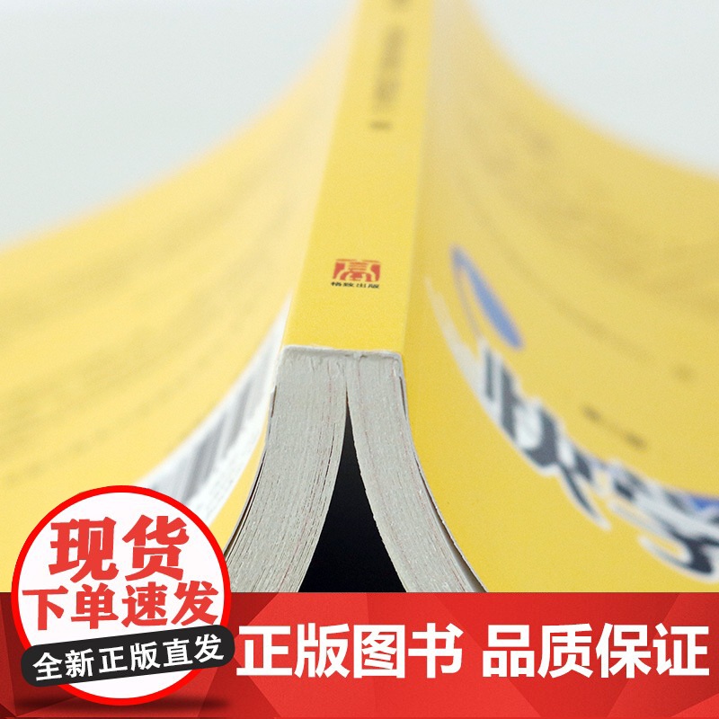 3小时快学期权第二版/期权交易策略十讲 上交所精炼快学投资格致出版社经济金融参考工具书高清大图