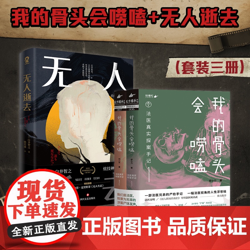 我的骨头会唠嗑:法医真实探案手记+无人逝去 廖小刀等 著 悬疑高清大图