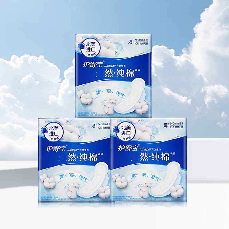 护舒宝 纯棉卫生巾纯净无香型日用240MM10片 3包装