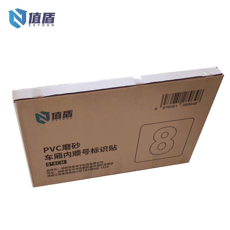 值盾 ZSYDON PVC磨砂车厢内顺号标识贴 8*8CM 个高清大图